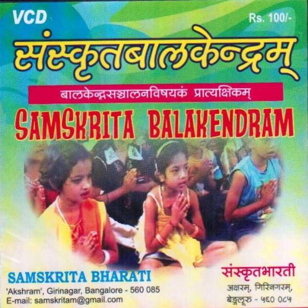 SamskritaBalakendram