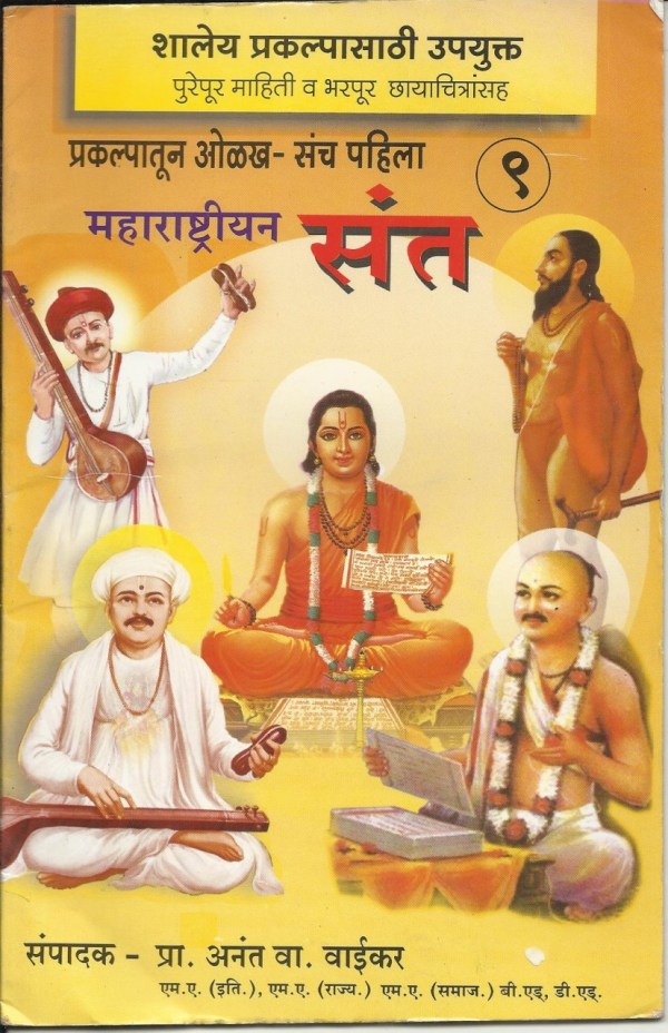 Maharashtriyan_Saint_-_1__24877_zoom