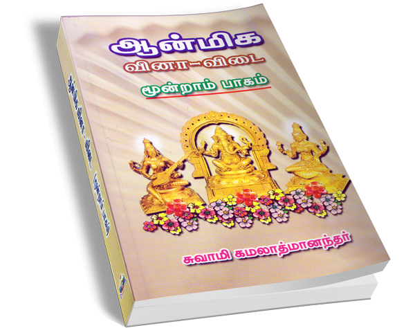 Aanmiga-Vinaa-Vidai-Vol3-Tamil-S