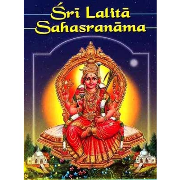 sri-lalita-sahasranama-arch_1
