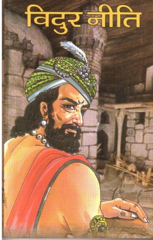 3015576-vidur-niti-hindi