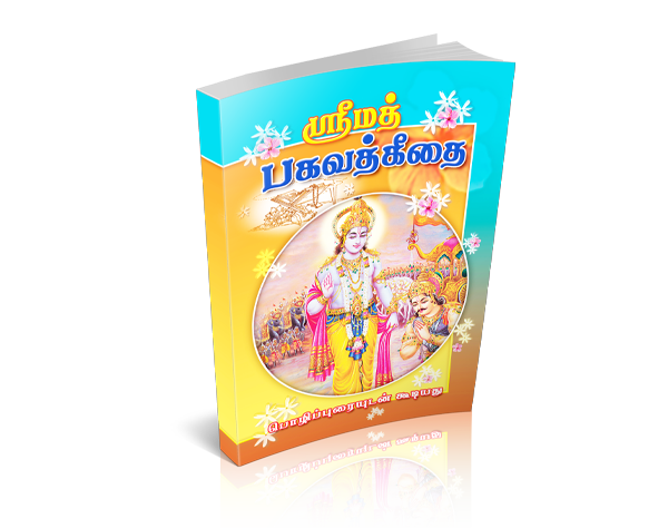 Srimad_Bhagavad__4c53e78e9a0a5