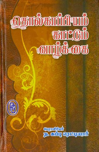 15FR-_TOLKAPPIYAM__1120361e