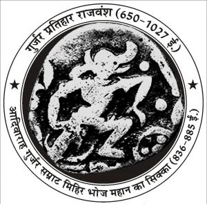 Mihir_Bhoja_the_Great_Coin