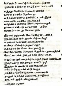Kannadasanlyric2PoonaalPohatumPoda_000