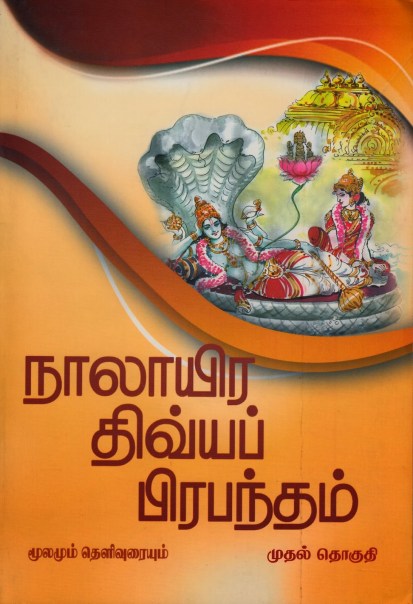 divyasprabandam1