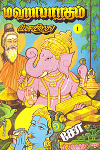 mahabharatham-pesukerathu