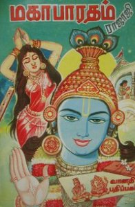 Rajaji mahabharatham