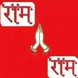 ram namaste