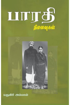 bharathi_ninaivukal_copy