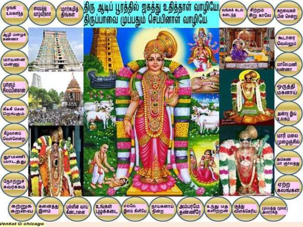 30 திருப்பாவை