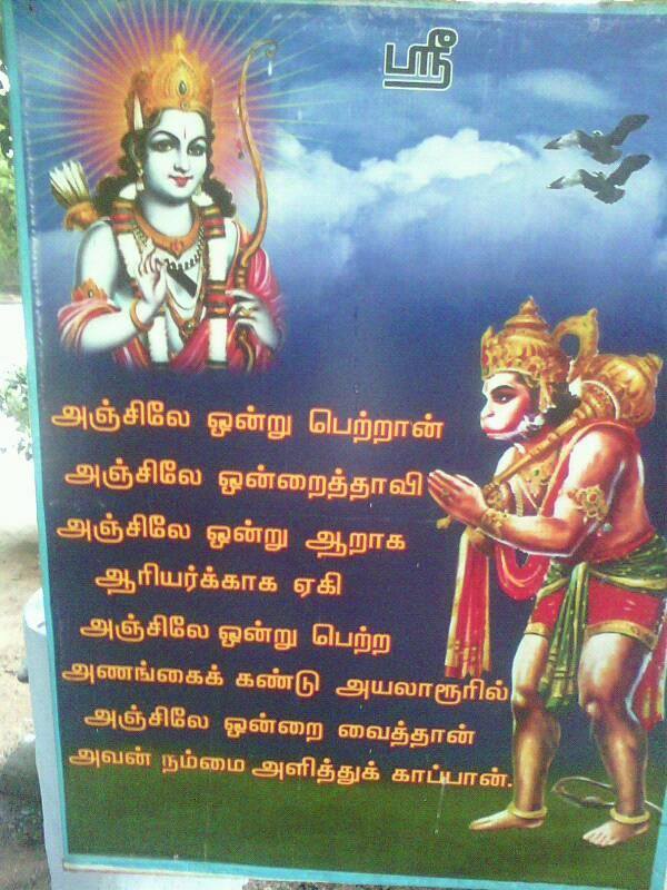 anjile ondru petran, hanuman