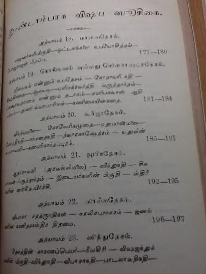 தேசம் 18 முதல்