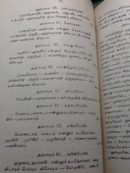 தேசம் 36 முதல்