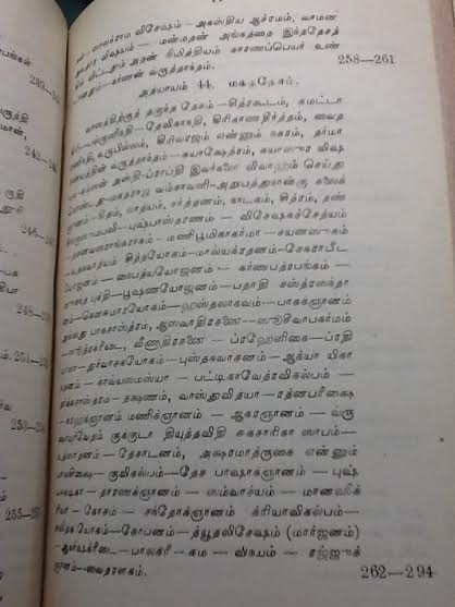 தேசம் 44 முதல்