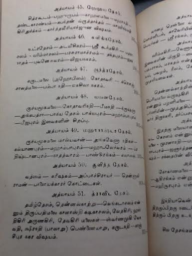 தேசம் 45 முதல்