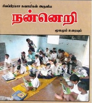 nanneri-muzhamum-uraiyum-26608