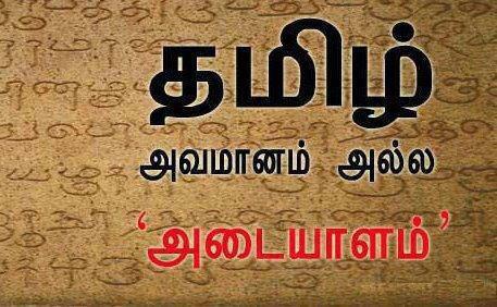 tamil-2
